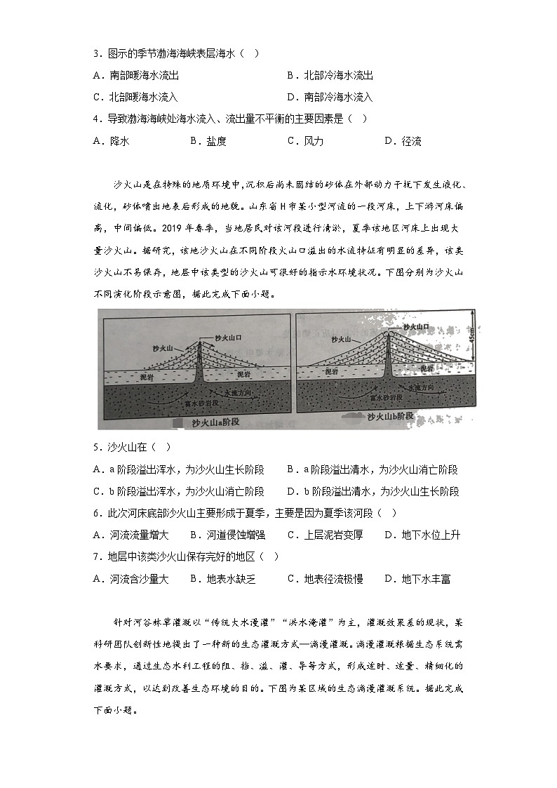 2023届山东省滨州市高考二模地理试题（含答案）第2页