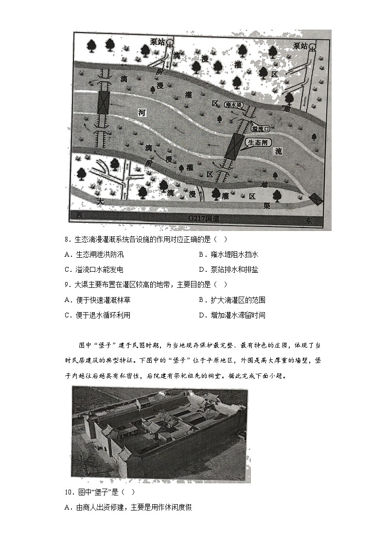 2023届山东省滨州市高考二模地理试题（含答案）第3页