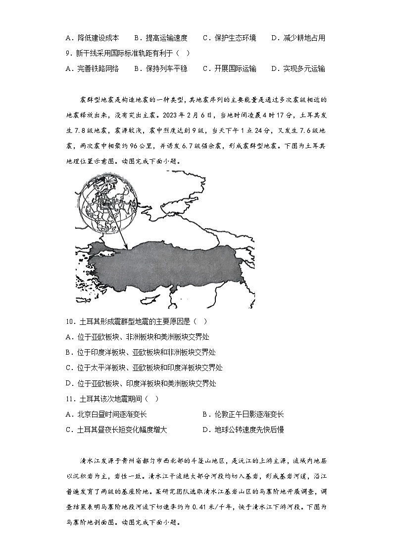2023届河北省部分示范性高中高考三模地理试题（无答案）03