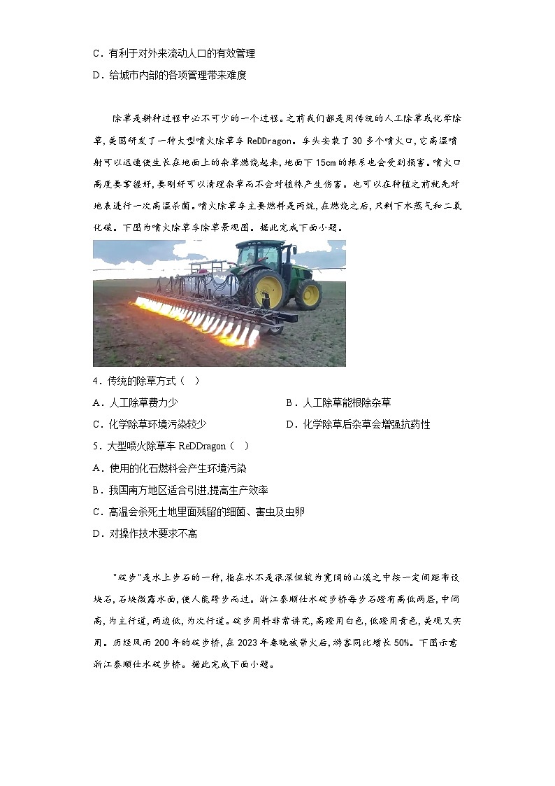2023届广东省部分学校高三下学期5月份大联考地理试题（含答案）第2页