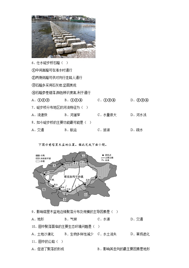 2023届广东省部分学校高三下学期5月份大联考地理试题（含答案）第3页