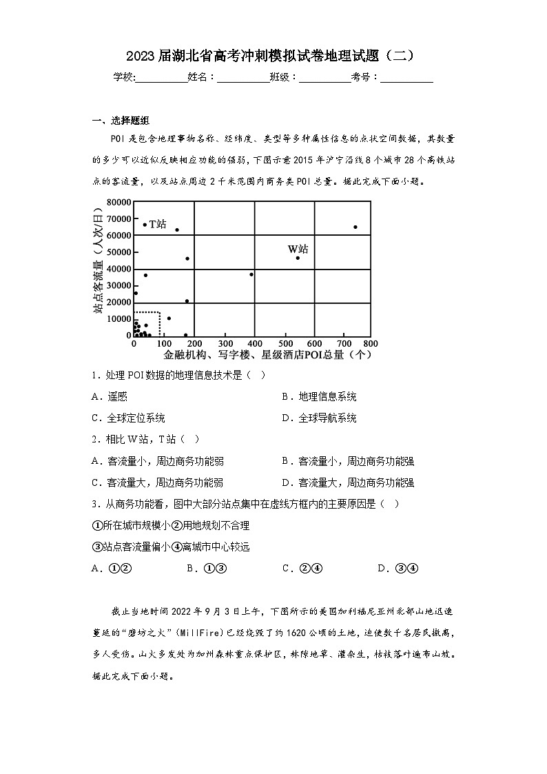 2023届湖北省高考冲刺模拟试卷地理试题（二）（含答案）第1页