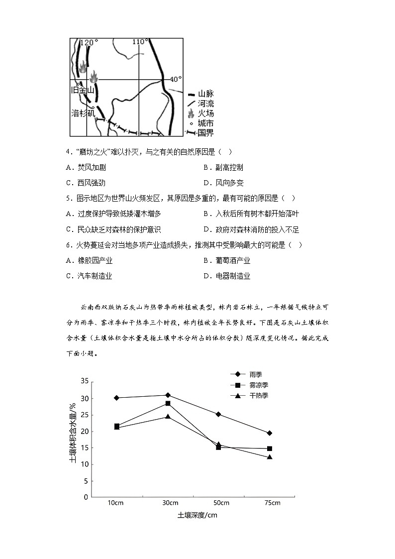 2023届湖北省高考冲刺模拟试卷地理试题（二）（含答案）第2页