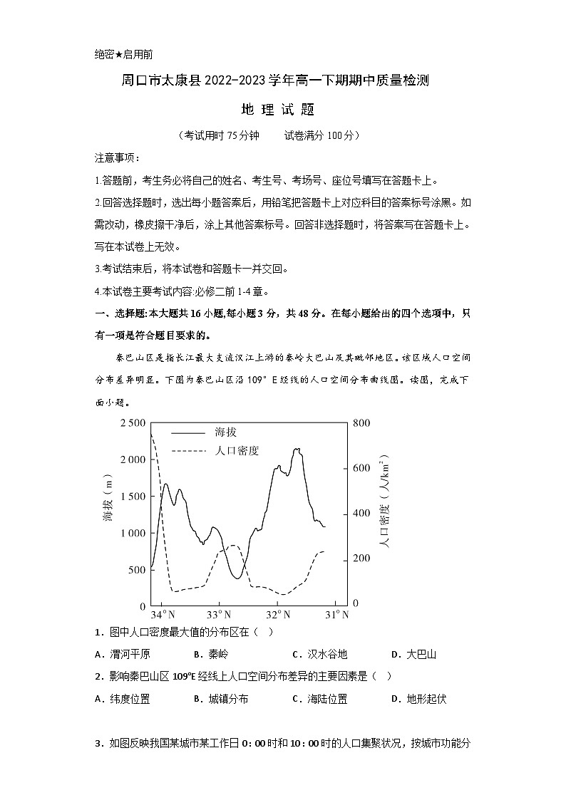 河南省周口市太康县2022-2023学年高一下学期期中地理试题第1页
