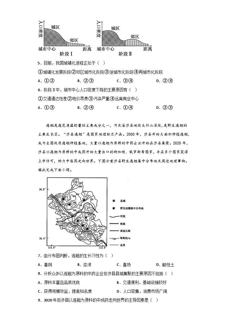 河南省周口市太康县2022-2023学年高一下学期期中地理试题第3页