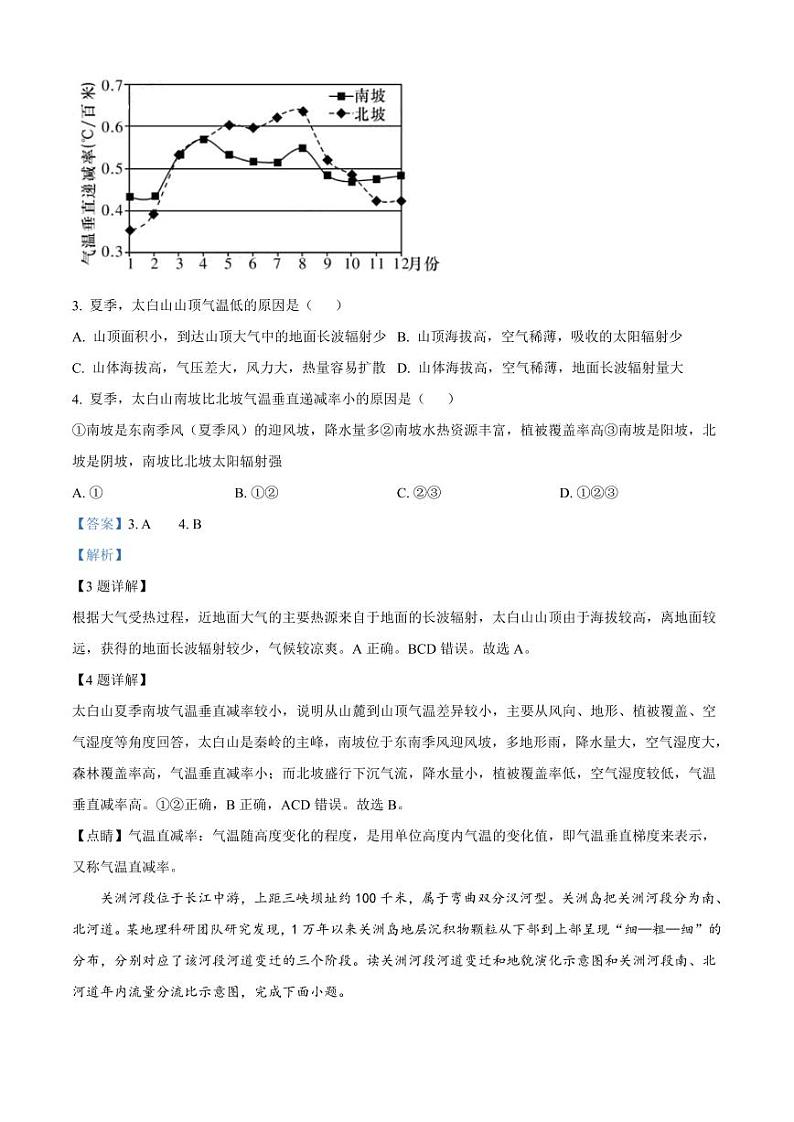 湖南省新高考教学教研联盟2022-2023学年高一下学期5月联考地理试题（解析版）02