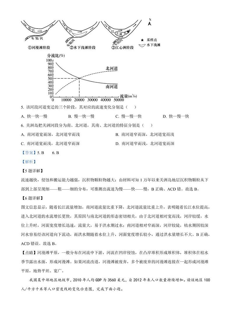 湖南省新高考教学教研联盟2022-2023学年高一下学期5月联考地理试题（解析版）03