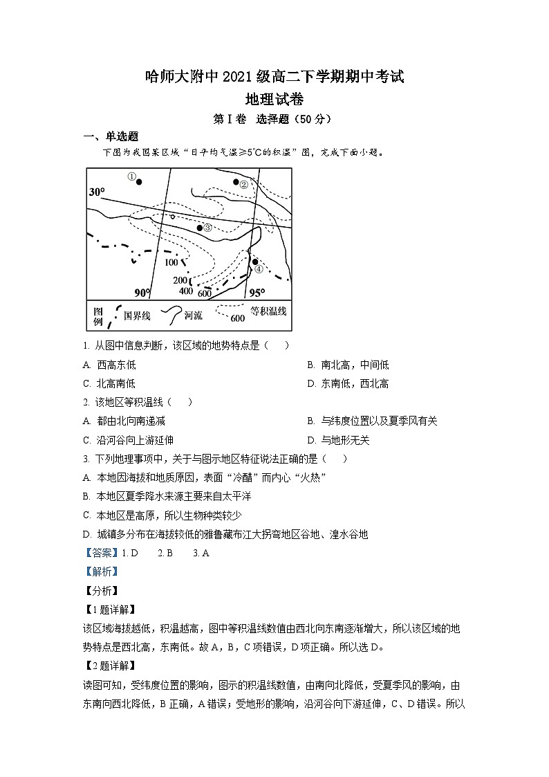 黑龙江省哈尔滨师范大学附属中学2022-2023学年高二地理下学期期中试卷（Word版附解析）01
