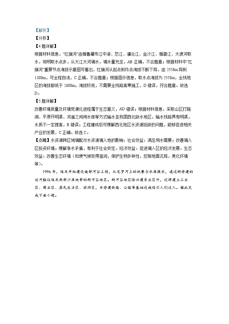 黑龙江省哈尔滨师范大学附属中学2022-2023学年高二地理下学期期中试卷（Word版附解析）03