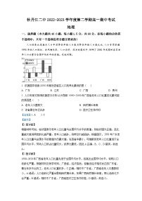 黑龙江省牡丹江市第二高级中学2022-2023学年高一地理下学期期中试卷（Word版附解析）