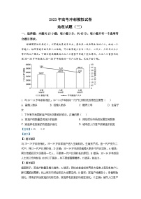 湖北省2023届高考地理冲刺模拟试卷（三）（Word版附解析）