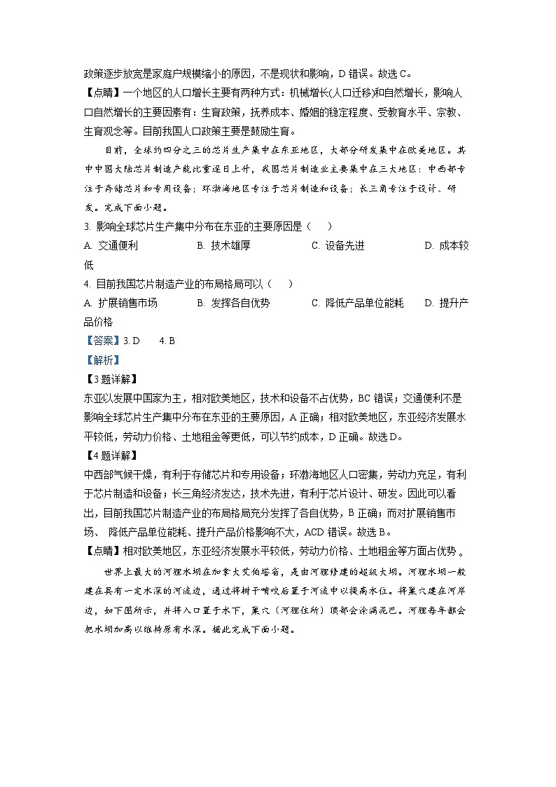 湖北省2023届高考地理冲刺模拟试卷（三）（Word版附解析）02