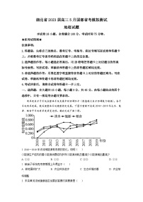 湖北省2023届高三地理5月国都省考模拟考试试题（Word版附解析）