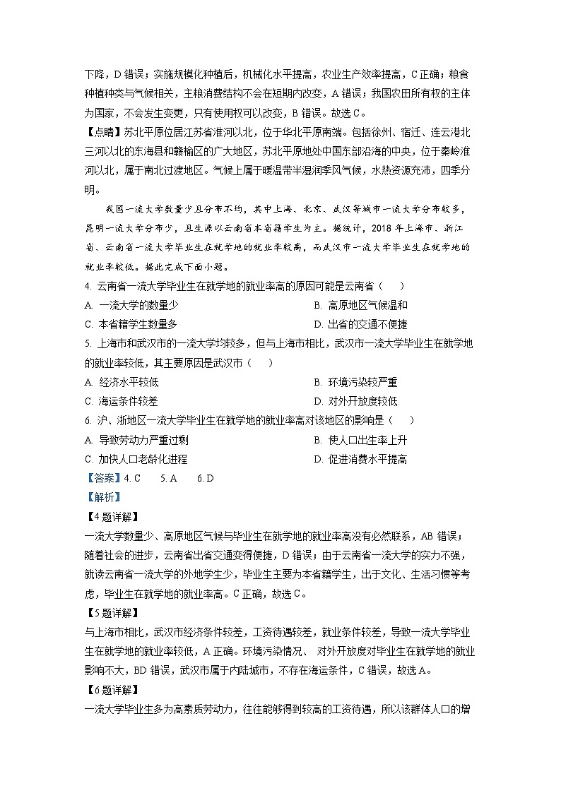 湖北省2023年普通高中学业水平选择性考试高三地理冲刺卷(三)（Word版附解析）02