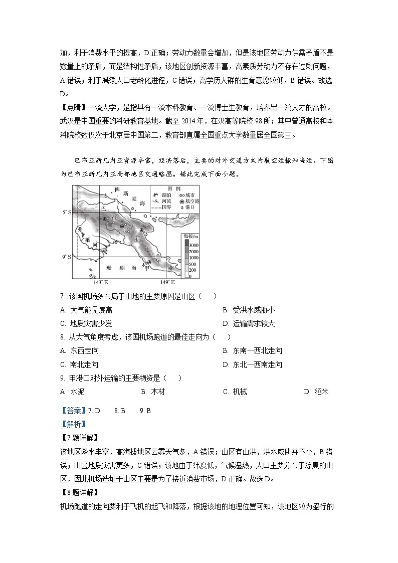 湖北省2023年普通高中学业水平选择性考试高三地理冲刺卷(三)（Word版附解析）03