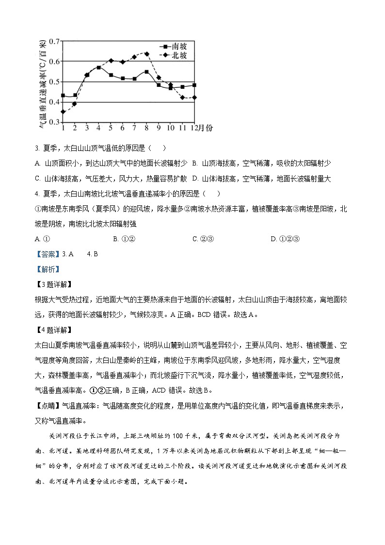 湖南省新高考教学教研联盟2022-2023学年高一地理下学期5月联考试题（Word版附解析）02