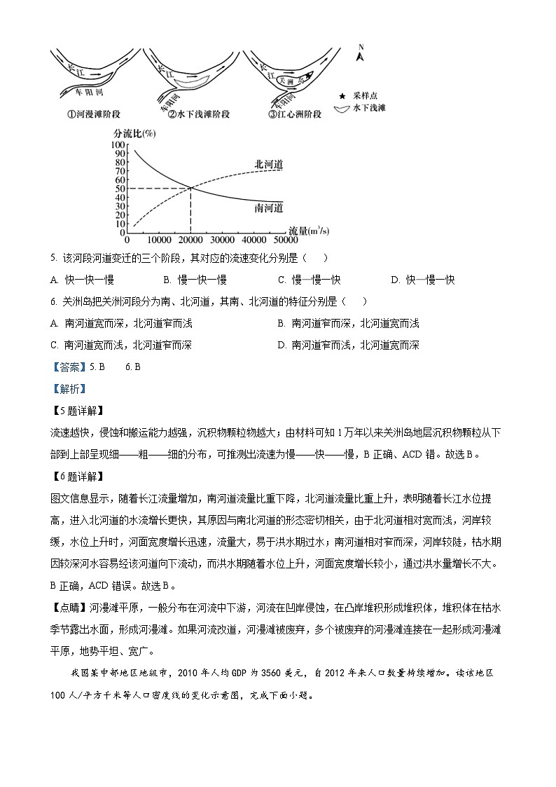 湖南省新高考教学教研联盟2022-2023学年高一地理下学期5月联考试题（Word版附解析）03