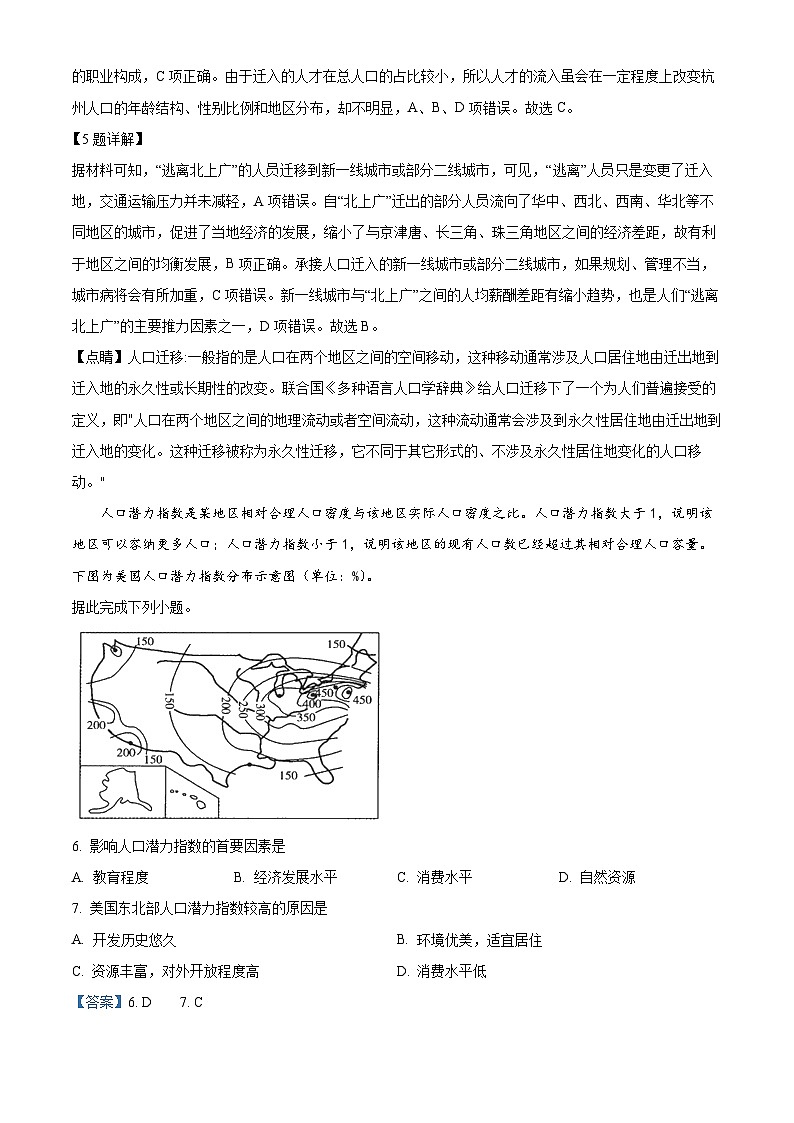 辽宁省六校协作体2022-2023学年高一地理下学期期中试卷（Word版附解析）第3页