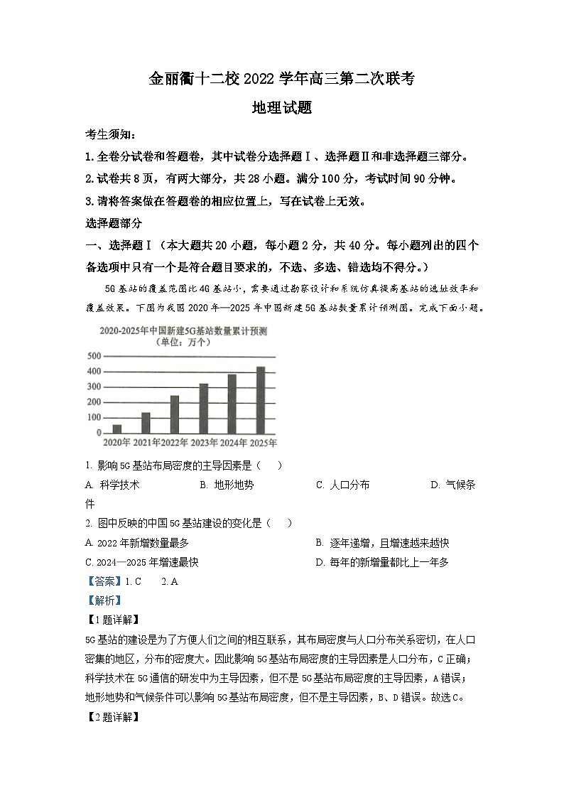 浙江省金丽衢十二校2022-2023学年高三地理下学期第二次联考试题（Word版附解析）01