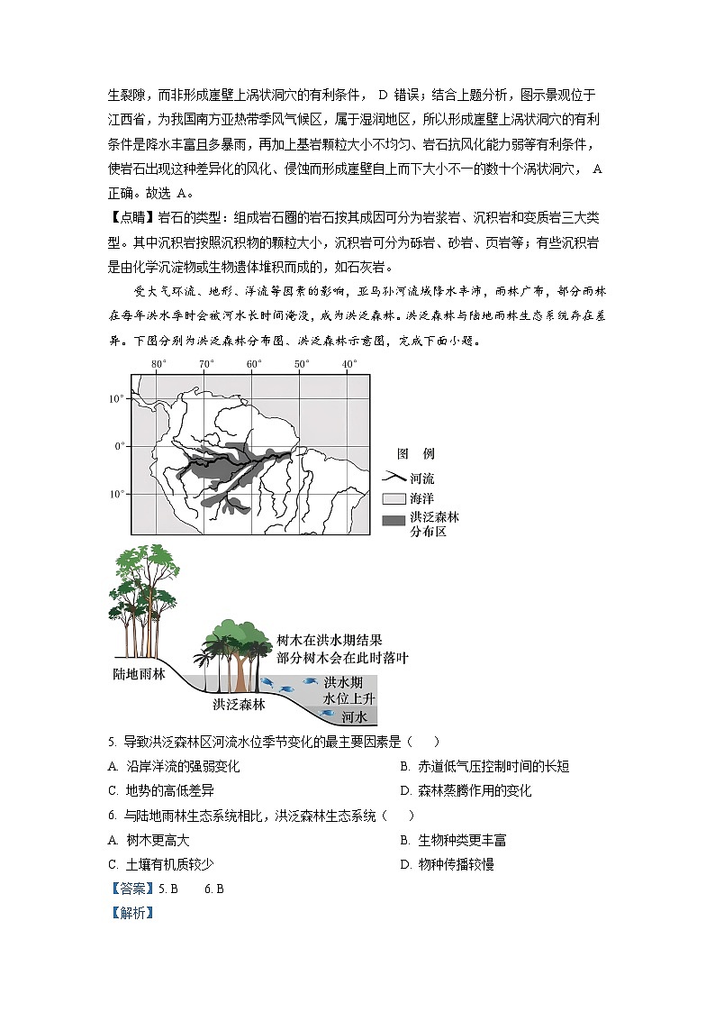 浙江省金丽衢十二校2022-2023学年高三地理下学期第二次联考试题（Word版附解析）03