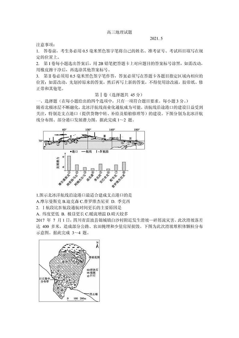 2021届山东省滨州市高三下学期5月第二次模拟考试地理试题 PDF版01