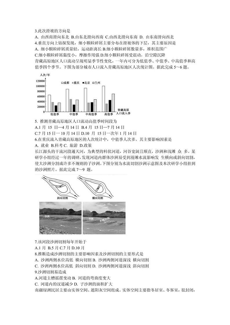 2021届山东省滨州市高三下学期5月第二次模拟考试地理试题 PDF版02