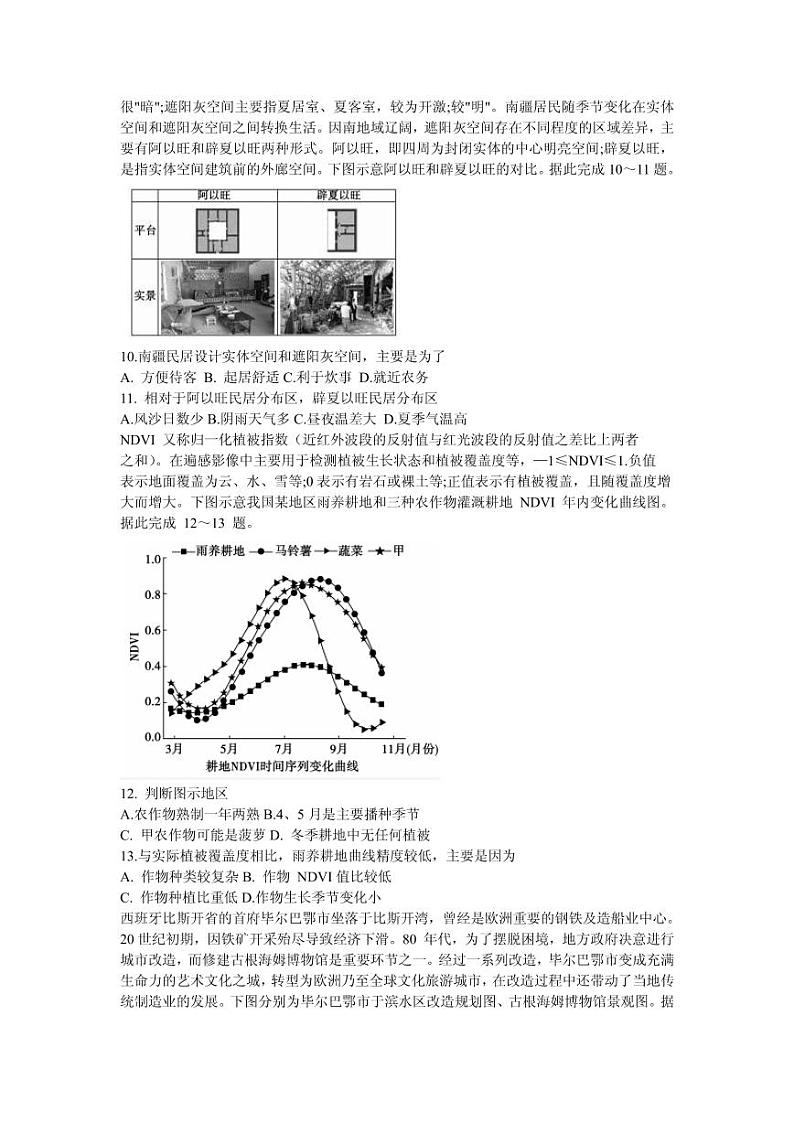 2021届山东省滨州市高三下学期5月第二次模拟考试地理试题 PDF版03