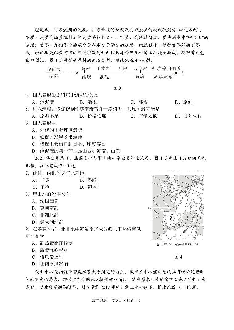 2022届福建省南平市高三下学期5月第三次质量检测地理试题（PDF版含答案）02