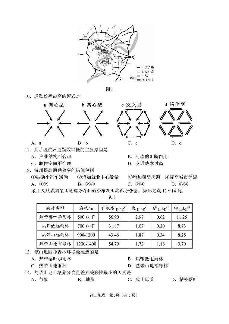 2022届福建省南平市高三下学期5月第三次质量检测地理试题（PDF版含答案）03