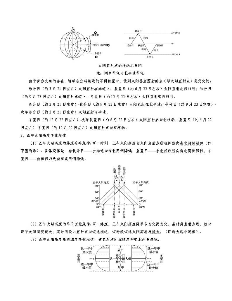 2023年高考地理考前最后一课-02考前基础篇第3页