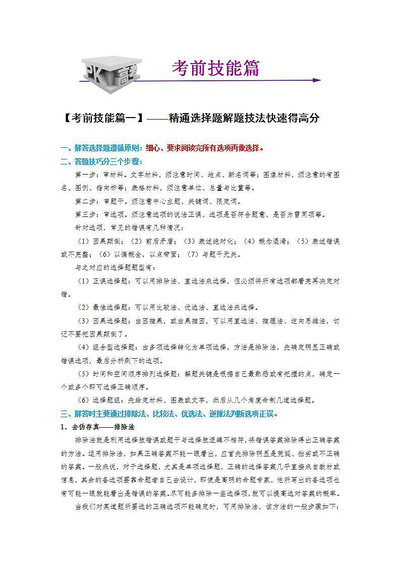 2023年高考地理考前最后一课-03考前技能篇第2页