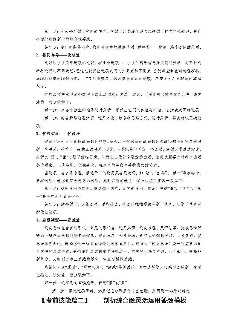 2023年高考地理考前最后一课-03考前技能篇第3页