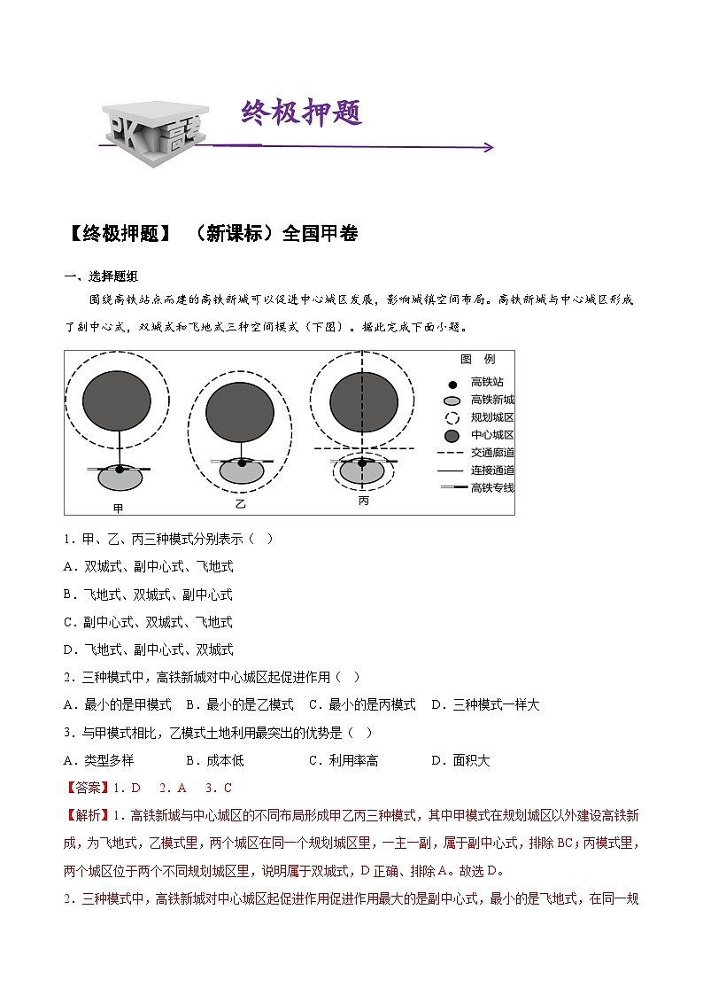 2023年高考地理考前最后一课-04终极押题篇02