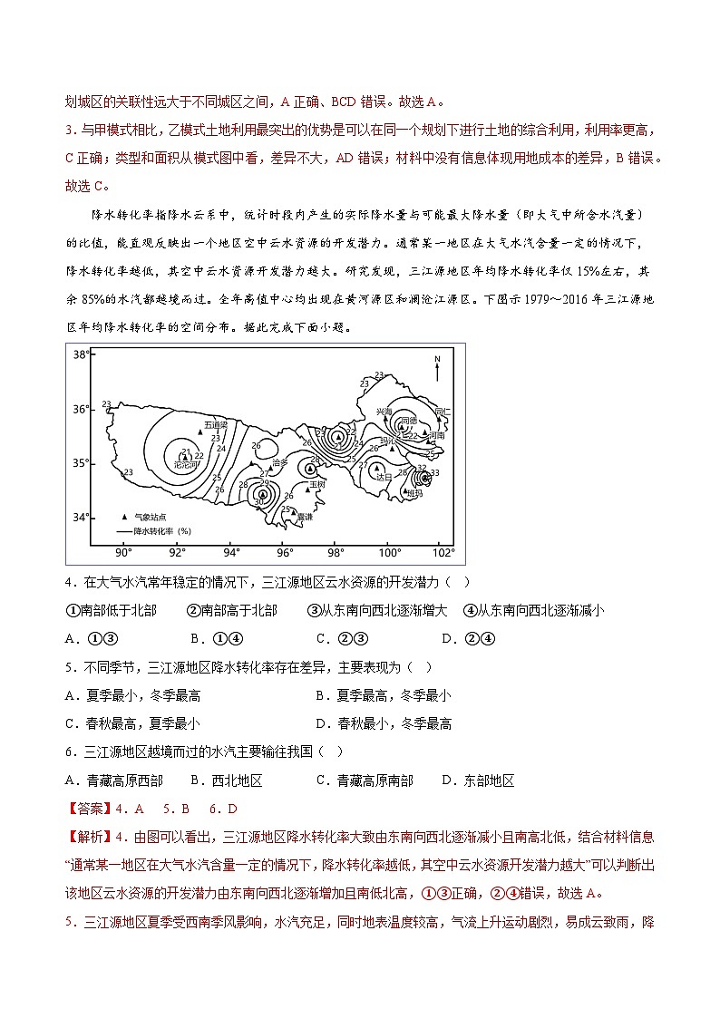 2023年高考地理考前最后一课-04终极押题篇03