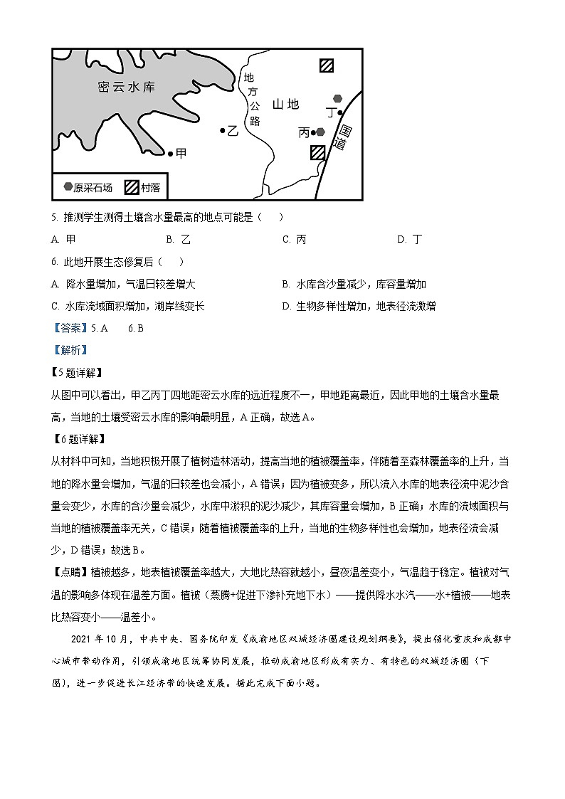 浙江省义乌市2022-2023学年高三地理下学期5月适应性考试（三模）试题（Word版附解析）03