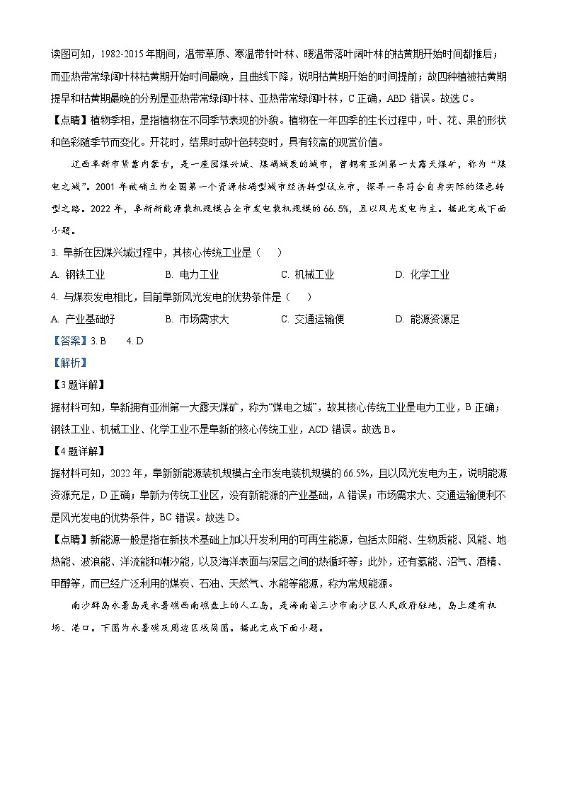浙江省诸暨市2022-2023学年高三地理下学期5月诊断性考试（三模）试题（Word版附解析）02