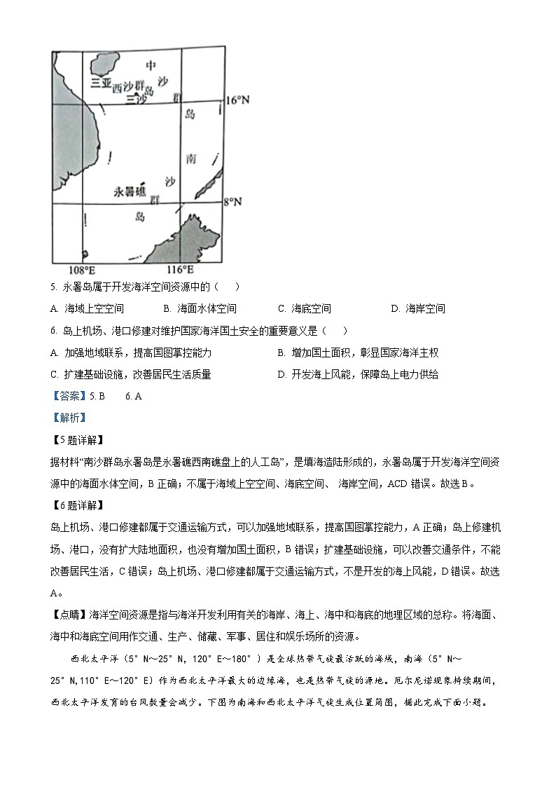 浙江省诸暨市2022-2023学年高三地理下学期5月诊断性考试（三模）试题（Word版附解析）03