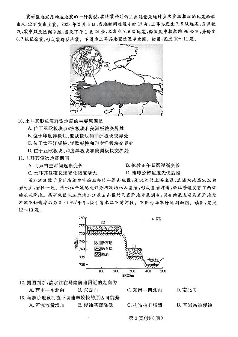 2023届河北省部分示范性高中高三第三次模拟地理试卷+答案第3页