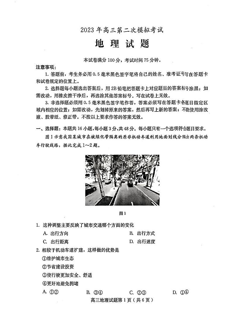 2023届河北省保定市高三第二次模拟地理试卷+答案01
