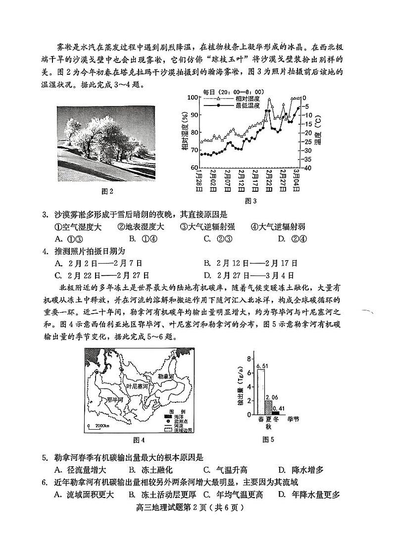 2023届河北省保定市高三第二次模拟地理试卷+答案02