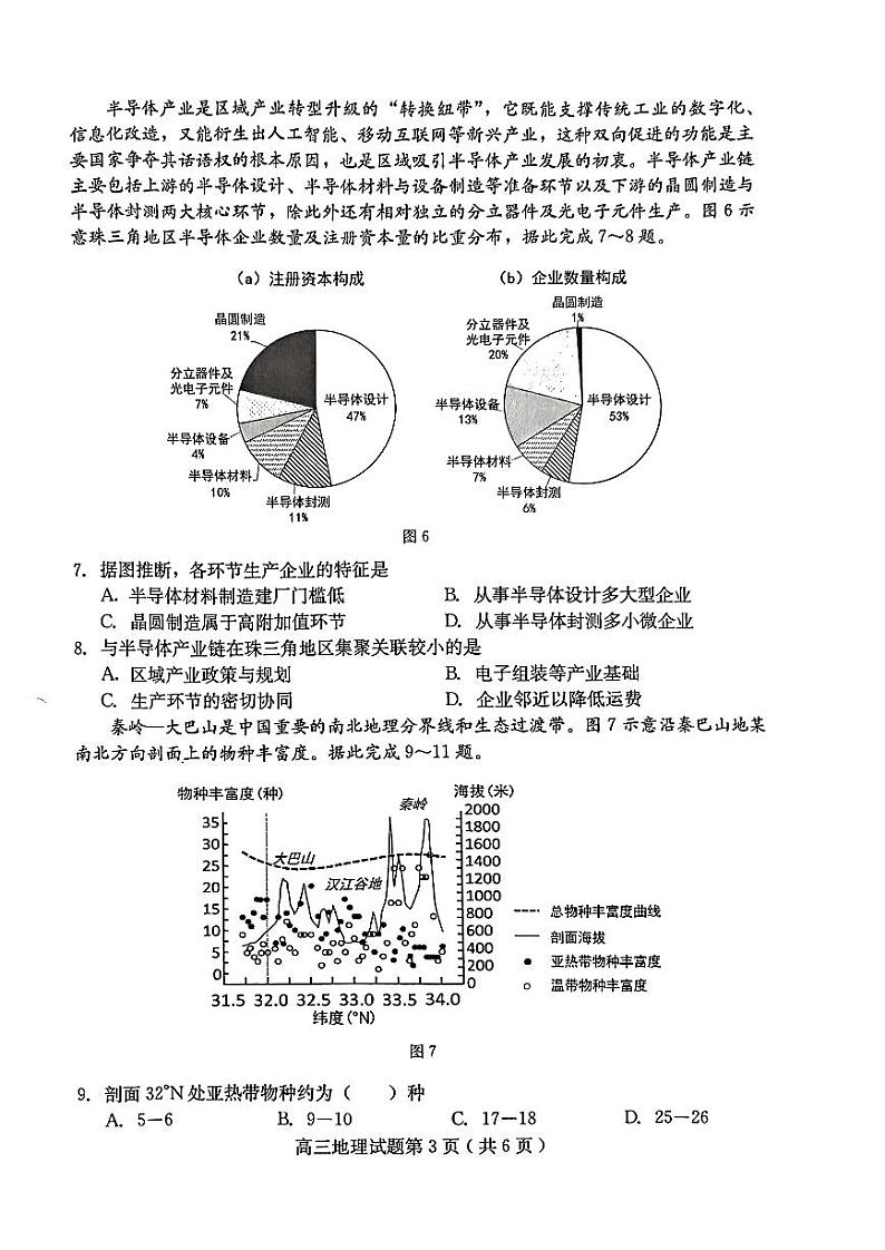 2023届河北省保定市高三第二次模拟地理试卷+答案03