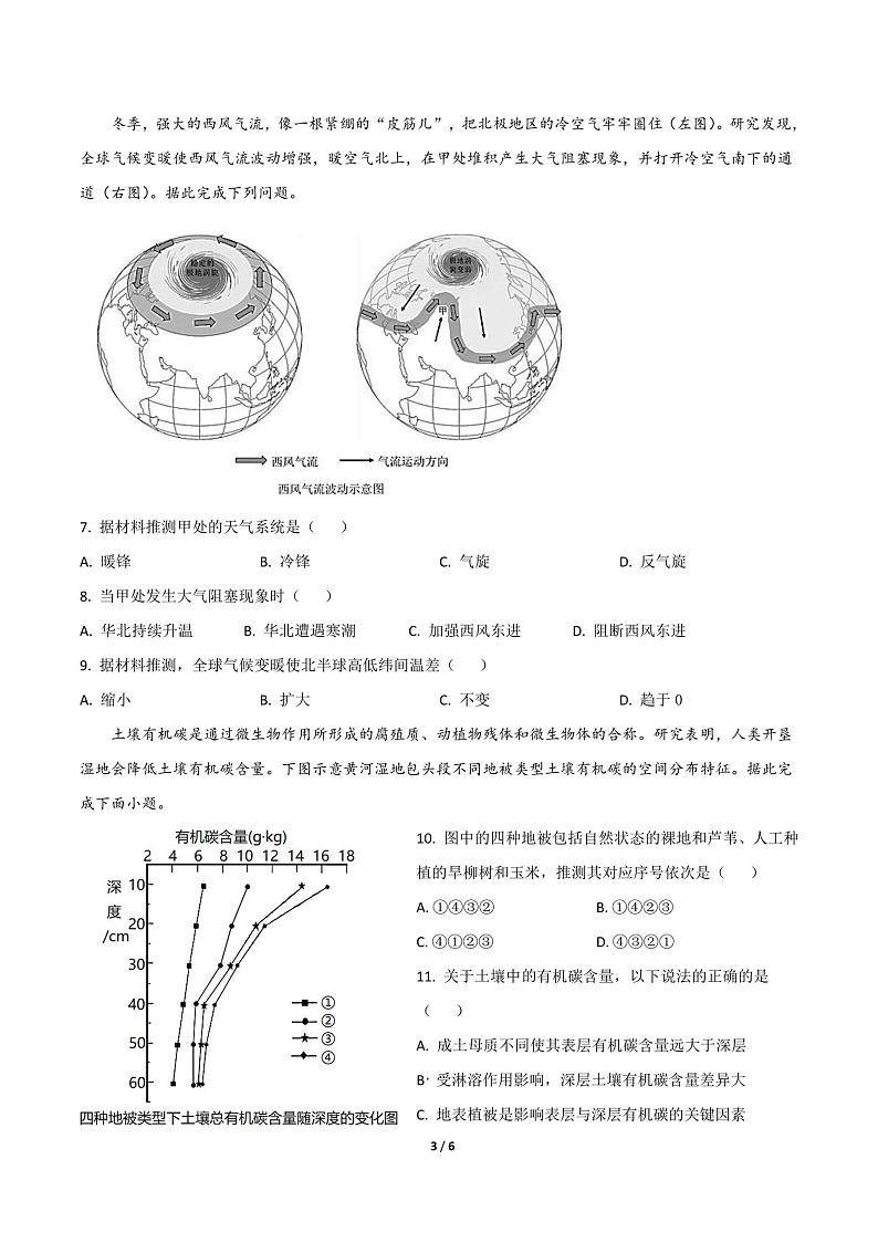 广东省佛山市第四中学2022-2023学年高三下学期开学考试地理试题第3页