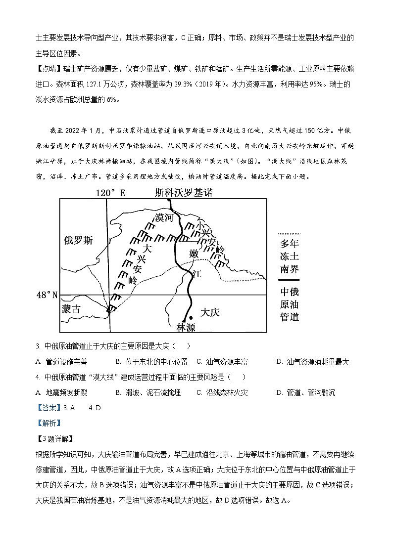 精品解析：广东省惠州市博罗县2022-2023学年高二下学期期中地理试题（解析版）02