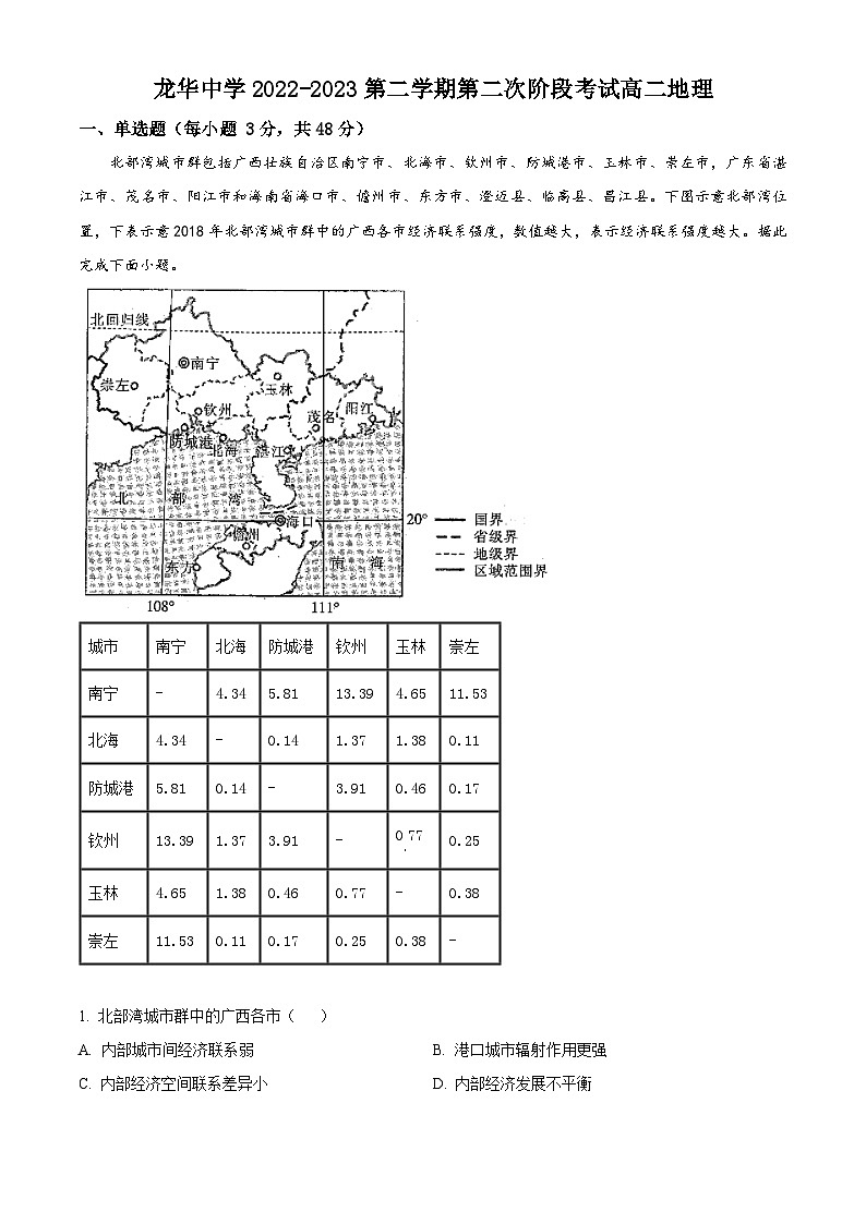 精品解析：广东省深圳市宝安区龙华中学2022-2023学年高二下学期期中地理试题（解析版）01
