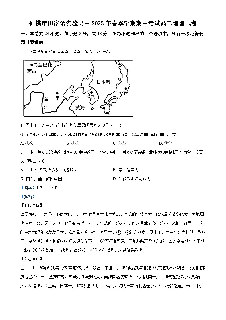 精品解析：湖北省仙桃市田家炳实验高级中学2022-2023学年高二下学期期中地理试题（解析版）第1页