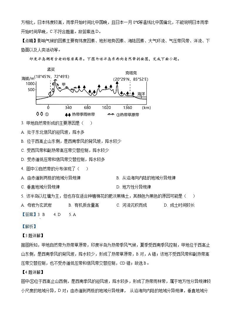精品解析：湖北省仙桃市田家炳实验高级中学2022-2023学年高二下学期期中地理试题（解析版）第2页