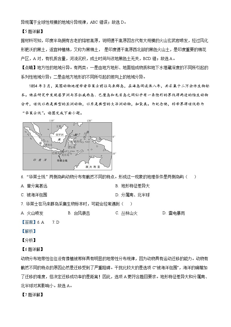 精品解析：湖北省仙桃市田家炳实验高级中学2022-2023学年高二下学期期中地理试题（解析版）第3页