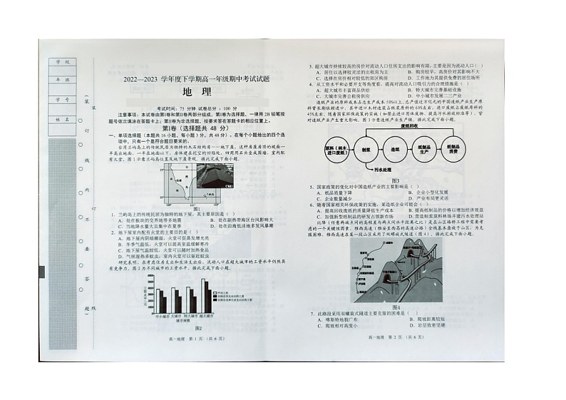 辽中区第二高级中学2022-2023学年度下学期高一年级期中考试地理试题01