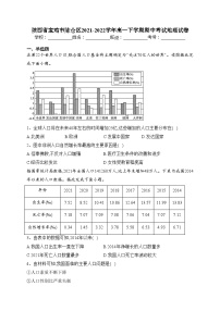 陕西省宝鸡市陈仓区2021-2022学年高一下学期期中考试地理试卷（含答案）