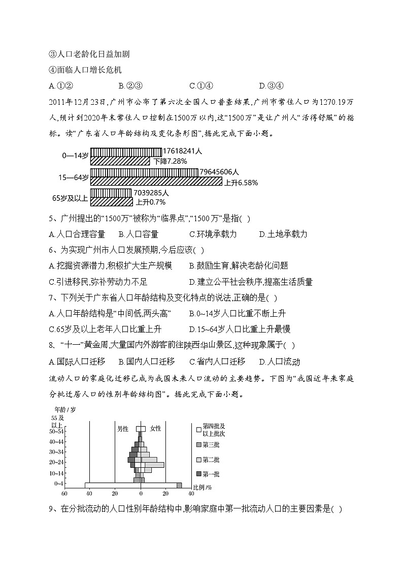 陕西省宝鸡市陈仓区2021-2022学年高一下学期期中考试地理试卷（含答案）第2页